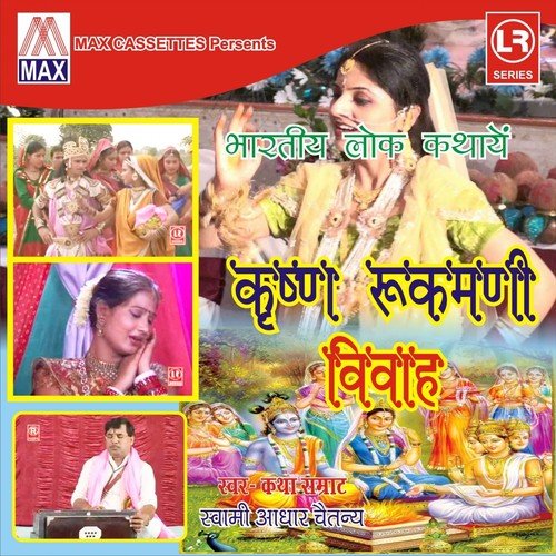 Bhartiya Lok Kathaye - Krishan Rukmani Vivah Swami Aadhar Chetanya MP3 Download